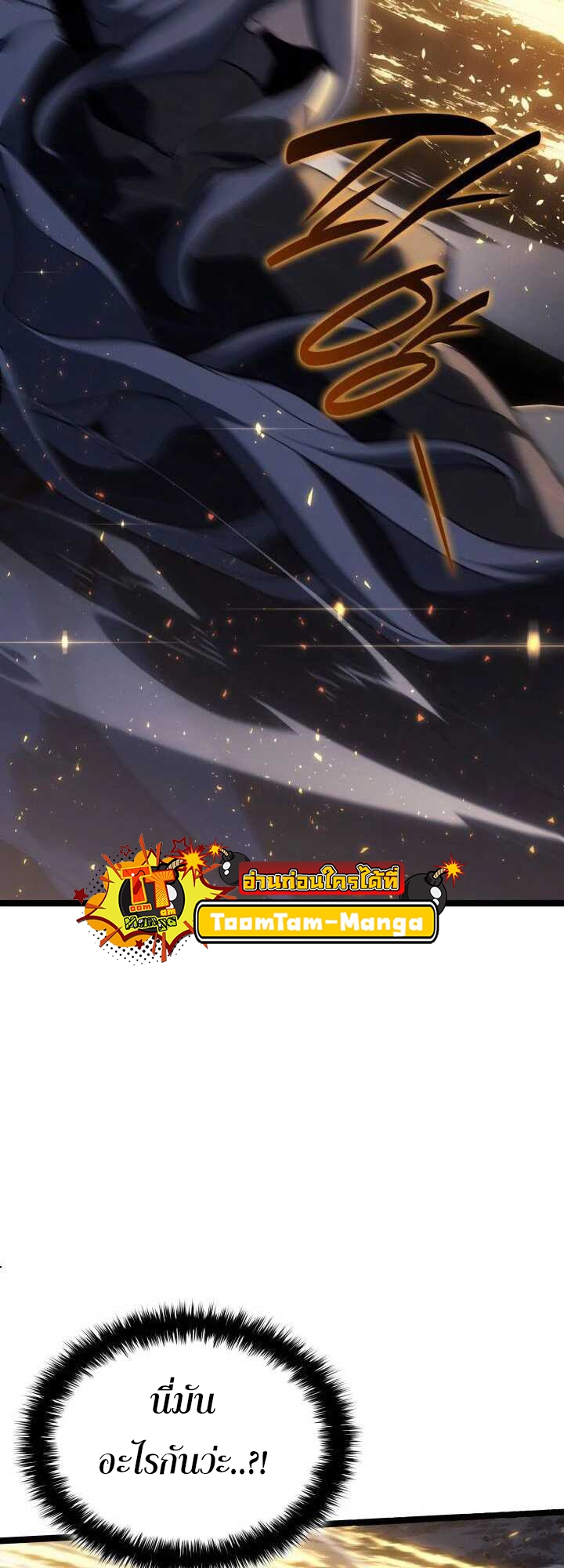 Reaper of the Drifting Moon ตอนที่ 64 หน้า 23