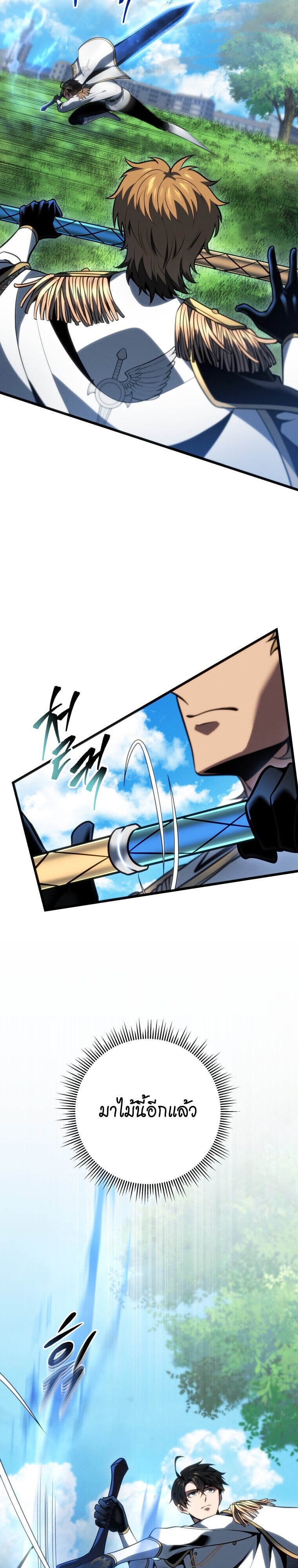 A Dragonslayer ตอนที่ 64 23