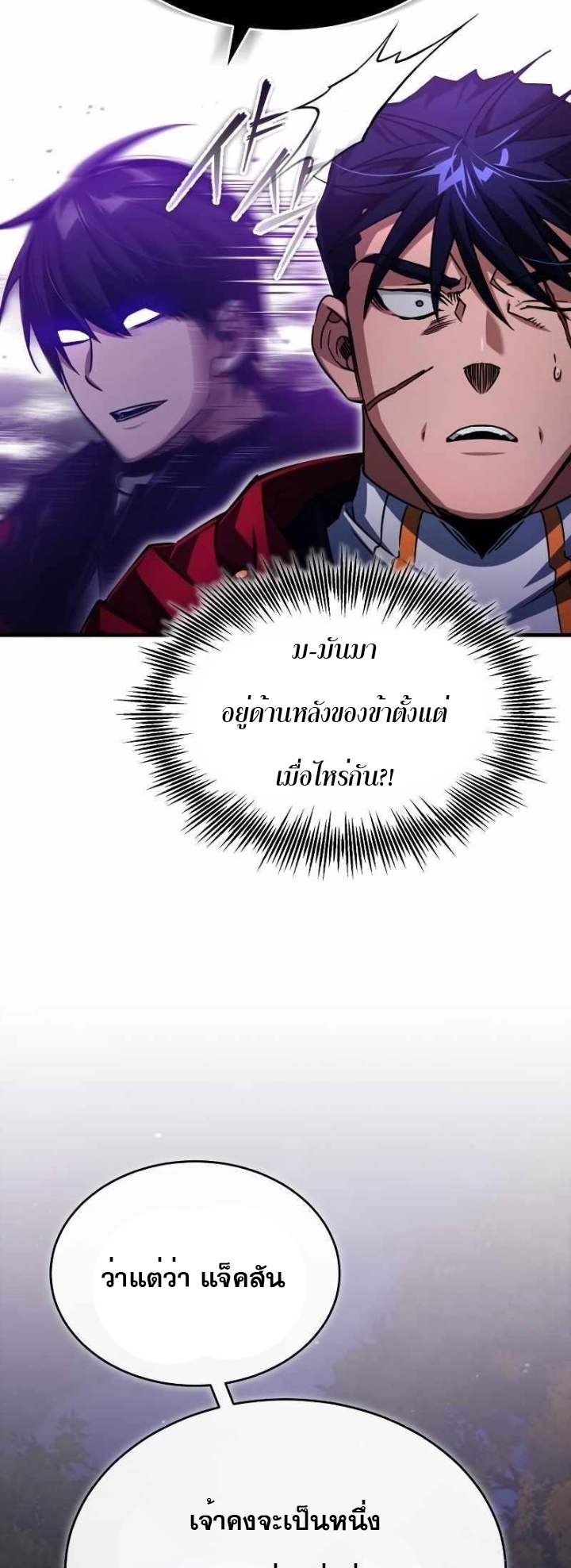 The Heavenly Demon Can’t Live a Normal Life มารสวรรค์จะมีชีวิตธรรมดาไม่ได้หรอก ตอนที่ 64 หน้า 23