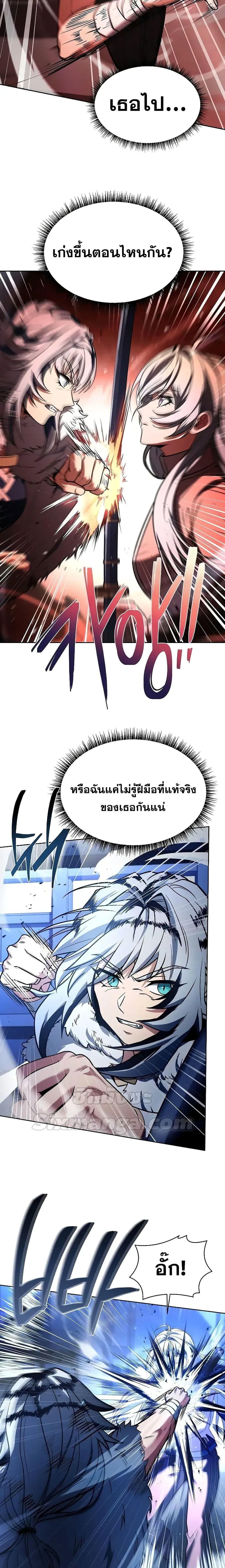 The Constellations Are My Disciples ตอนที่ 64 หน้า 24