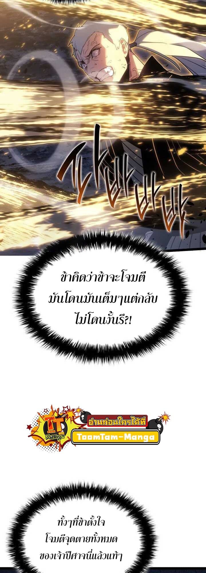 Reaper of the Drifting Moon ตอนที่ 64 หน้า 24