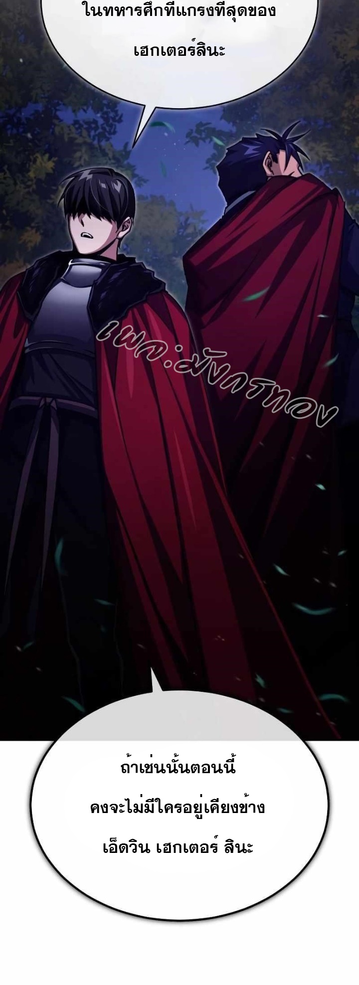 The Heavenly Demon Can’t Live a Normal Life มารสวรรค์จะมีชีวิตธรรมดาไม่ได้หรอก ตอนที่ 64 หน้า 24