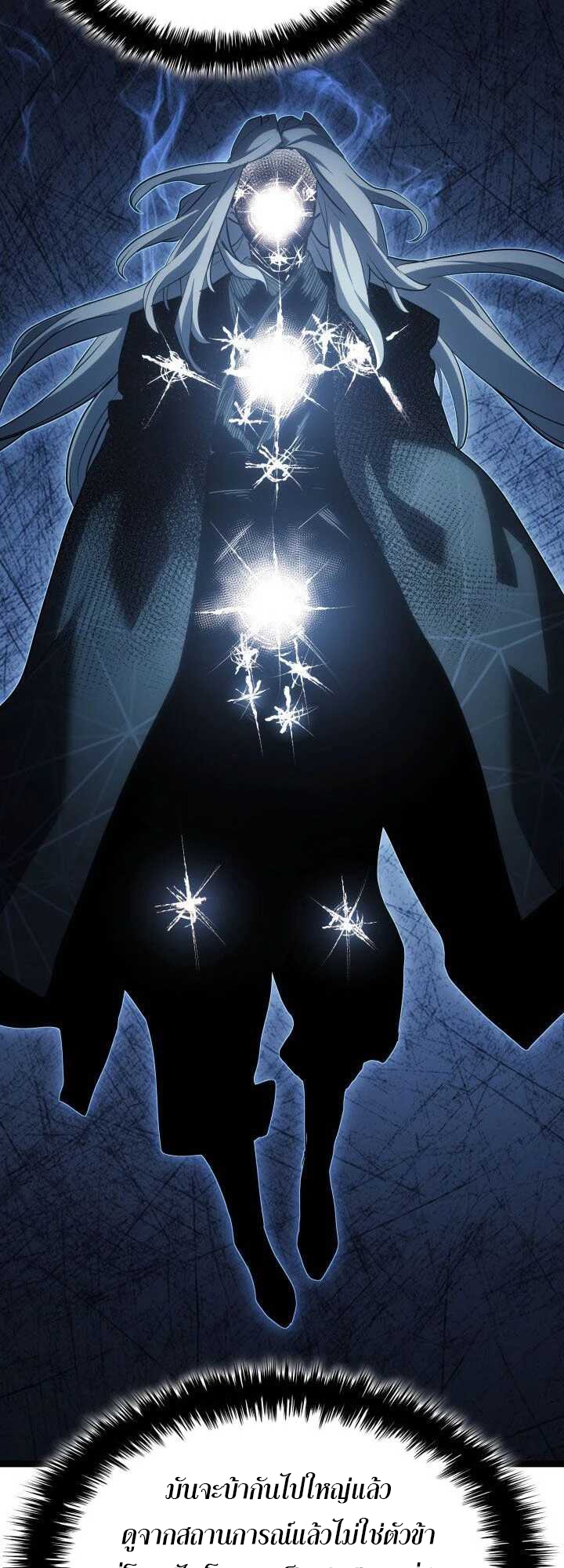 Reaper of the Drifting Moon ตอนที่ 64 หน้า 25