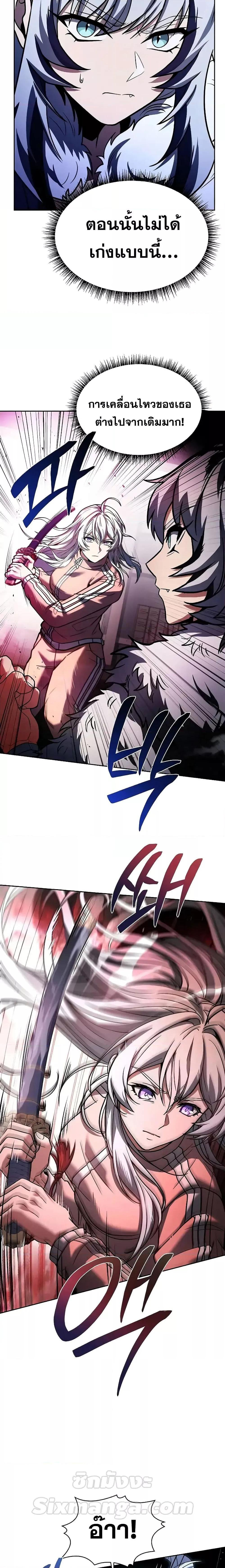 The Constellations Are My Disciples ตอนที่ 64 หน้า 26