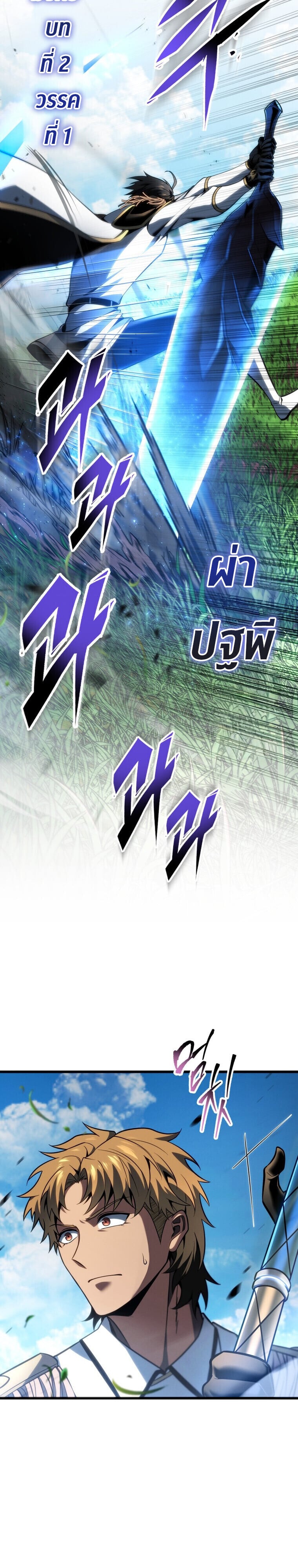 A Dragonslayer ตอนที่ 64 26