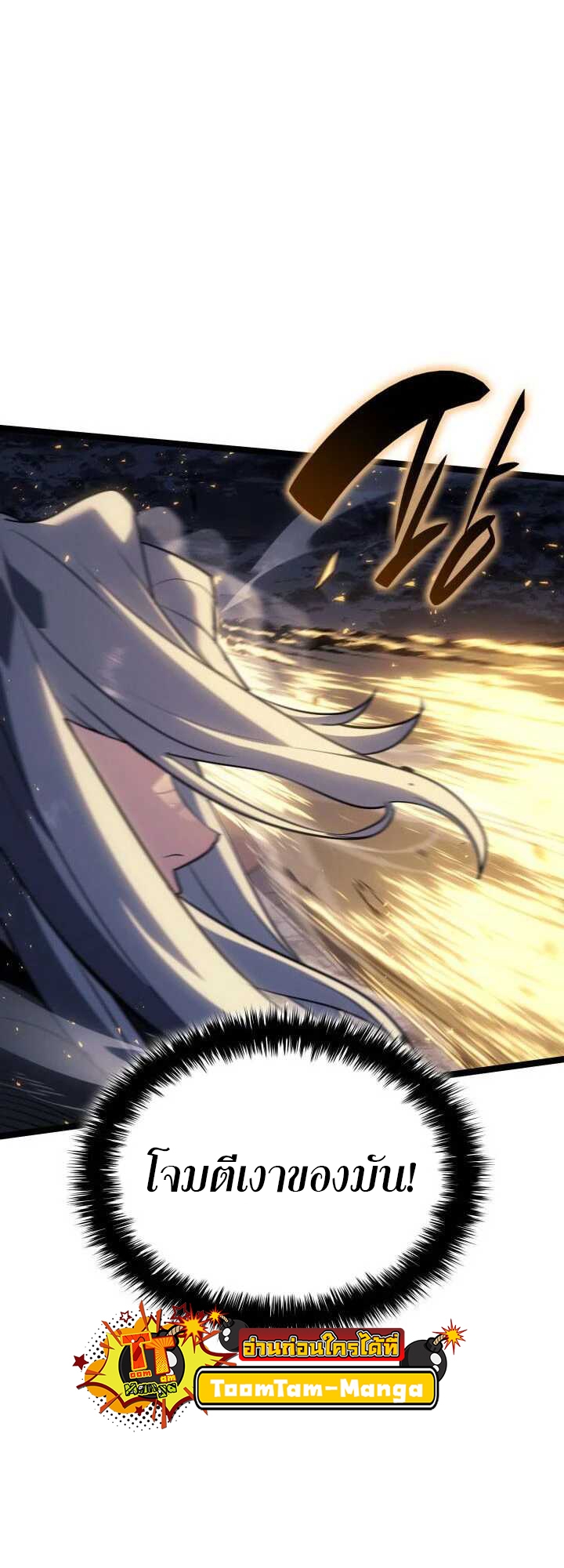 Reaper of the Drifting Moon ตอนที่ 64 หน้า 27