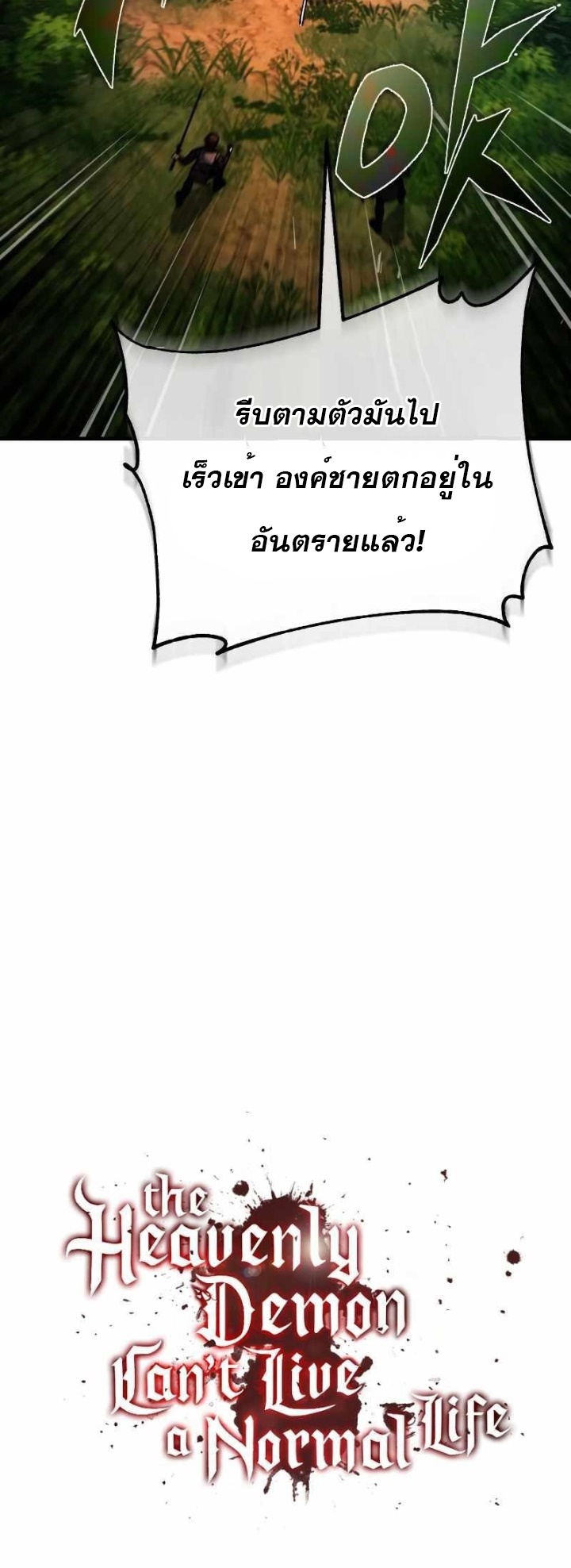 The Heavenly Demon Can’t Live a Normal Life มารสวรรค์จะมีชีวิตธรรมดาไม่ได้หรอก ตอนที่ 64 หน้า 27