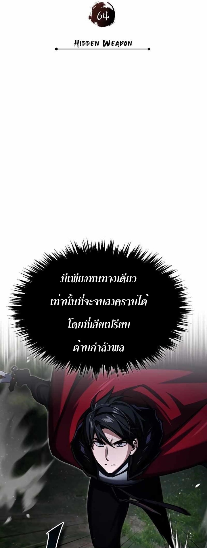 The Heavenly Demon Can’t Live a Normal Life มารสวรรค์จะมีชีวิตธรรมดาไม่ได้หรอก ตอนที่ 64 หน้า 28