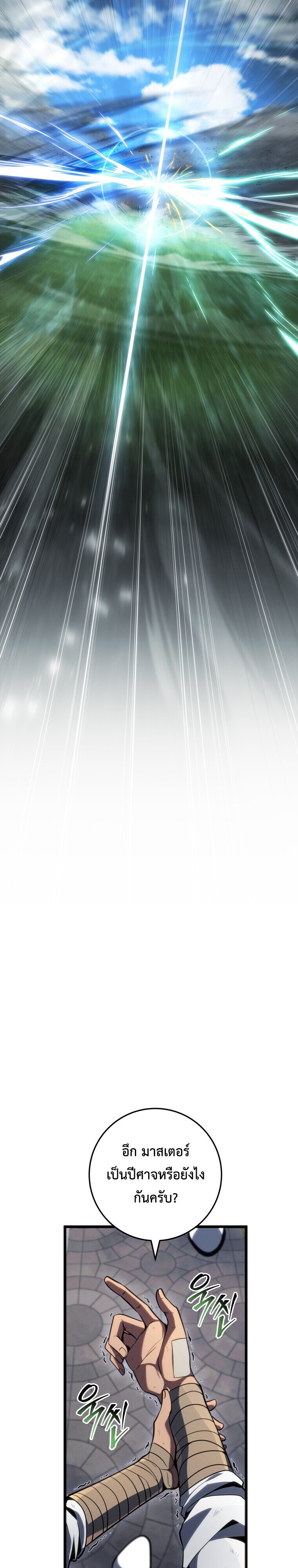 A Dragonslayer ตอนที่ 64 29