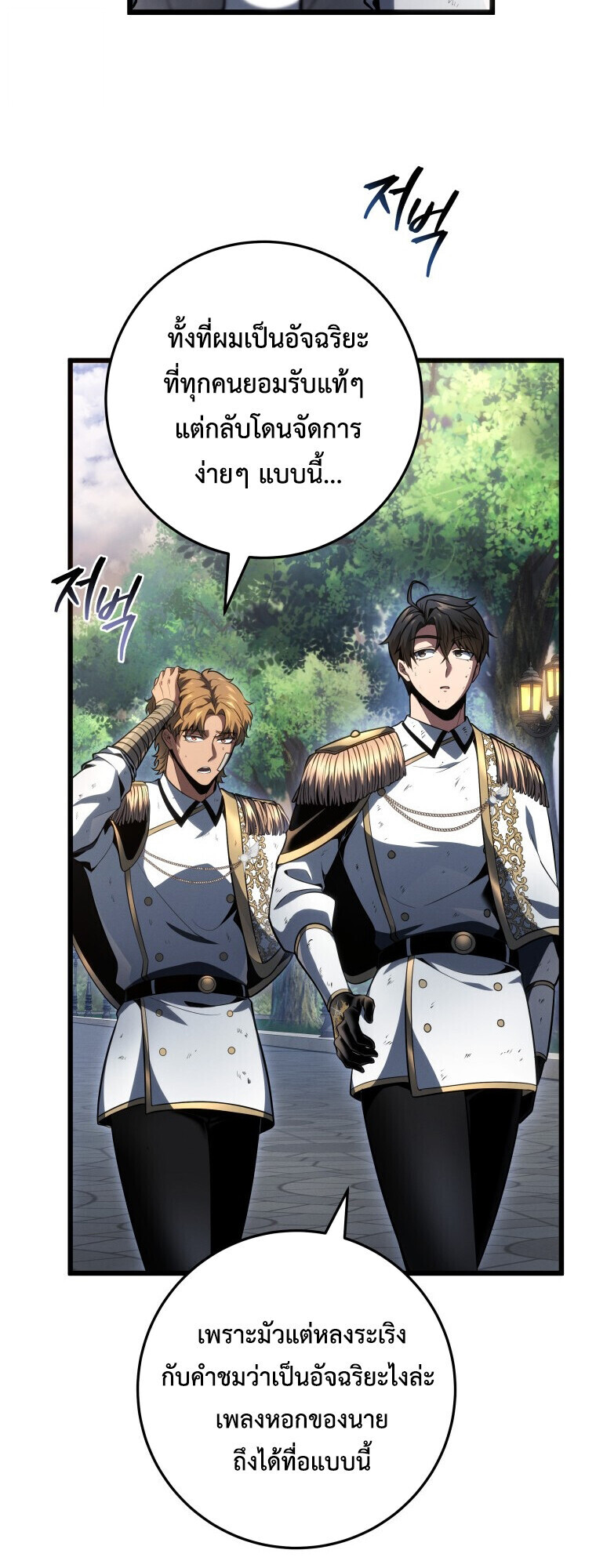 A Dragonslayer ตอนที่ 64 30