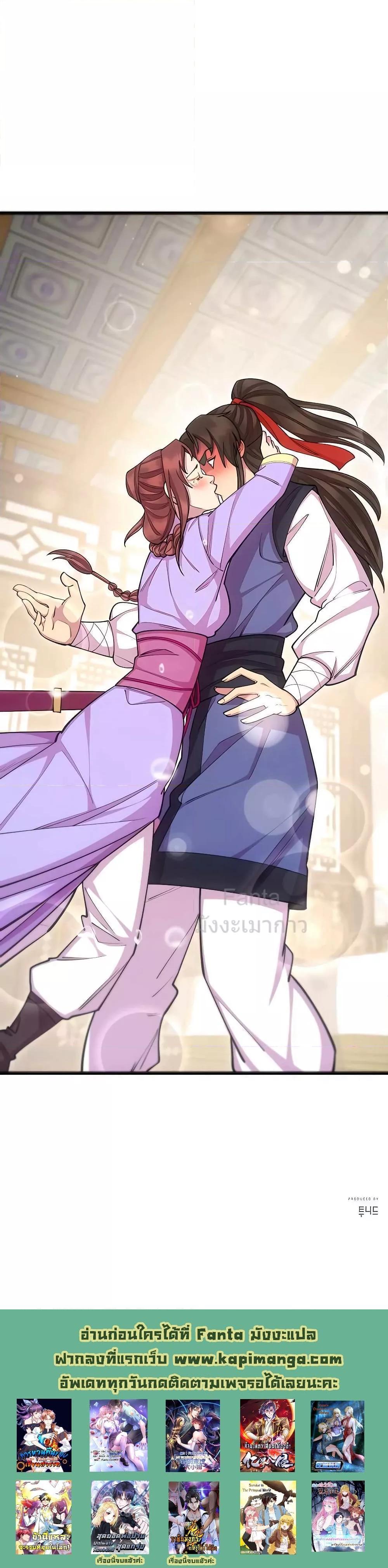 World’s Greatest Senior Disciple ตอนที่ 64 หน้า 31