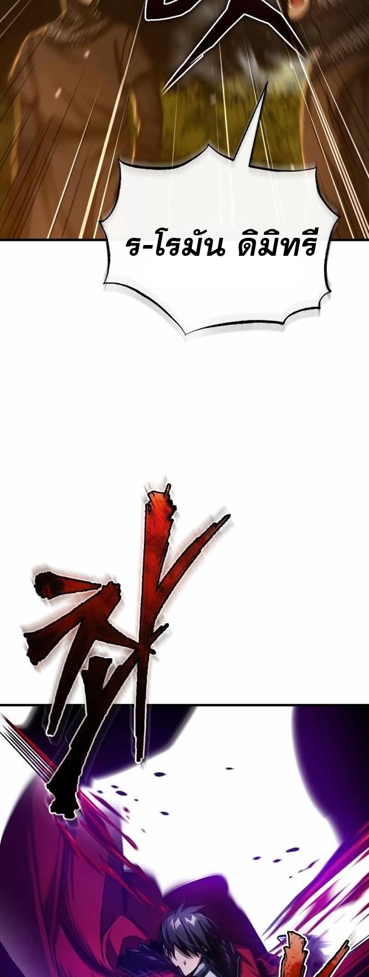 The Heavenly Demon Can’t Live a Normal Life มารสวรรค์จะมีชีวิตธรรมดาไม่ได้หรอก ตอนที่ 64 หน้า 33