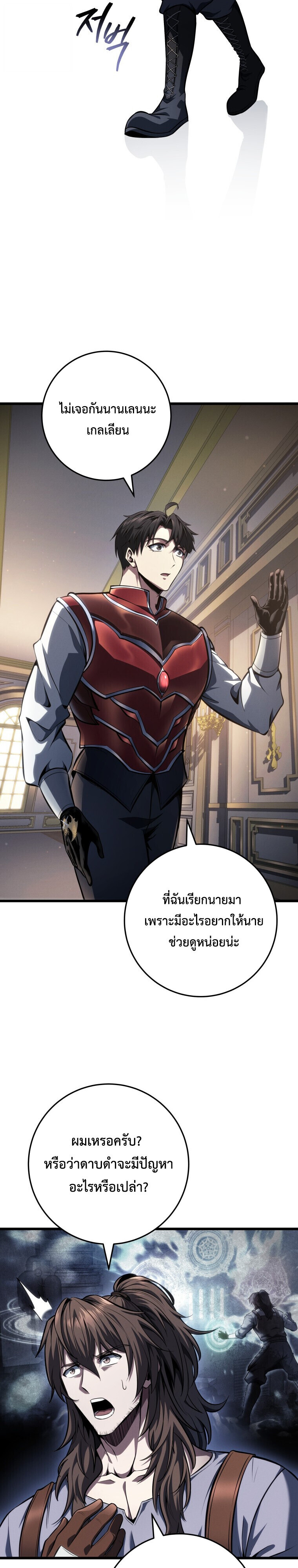 A Dragonslayer ตอนที่ 64 34