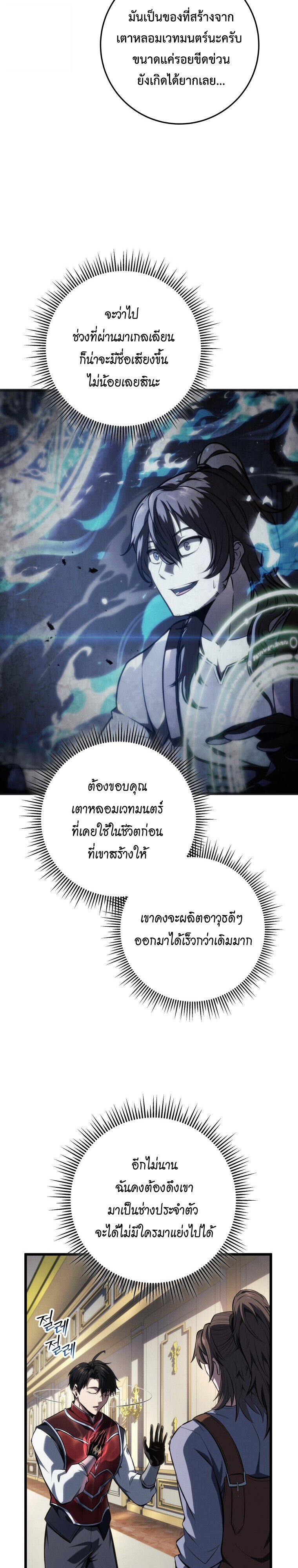 A Dragonslayer ตอนที่ 64 35