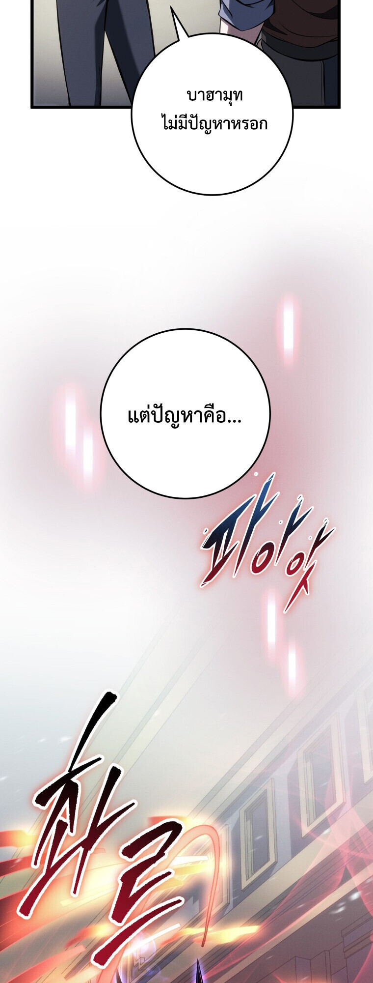 A Dragonslayer ตอนที่ 64 36