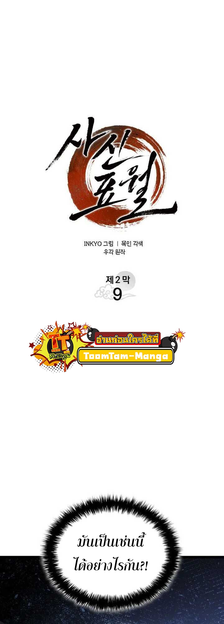 Reaper of the Drifting Moon ตอนที่ 64 หน้า 37