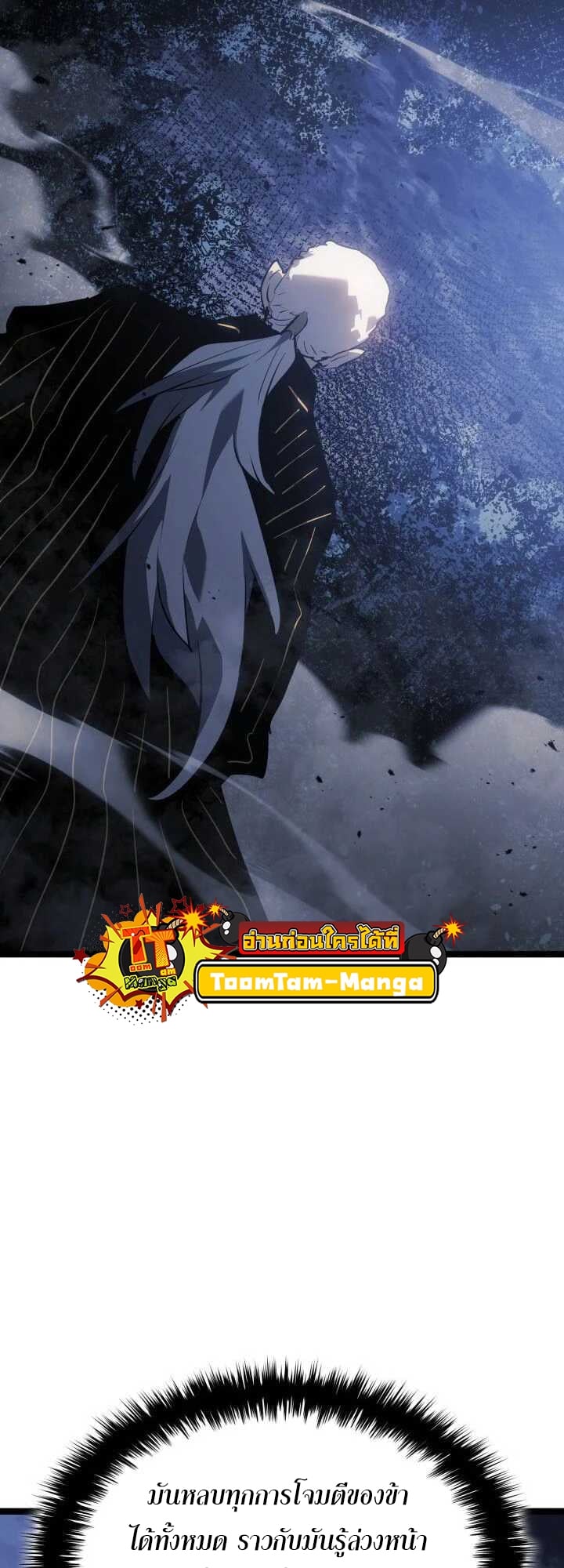 Reaper of the Drifting Moon ตอนที่ 64 หน้า 38