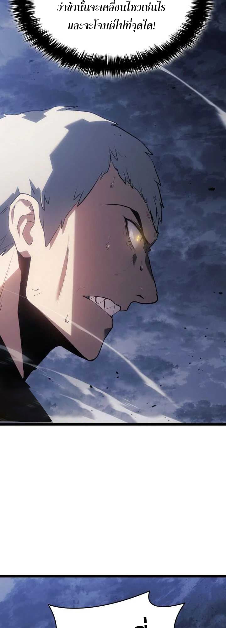 Reaper of the Drifting Moon ตอนที่ 64 หน้า 39