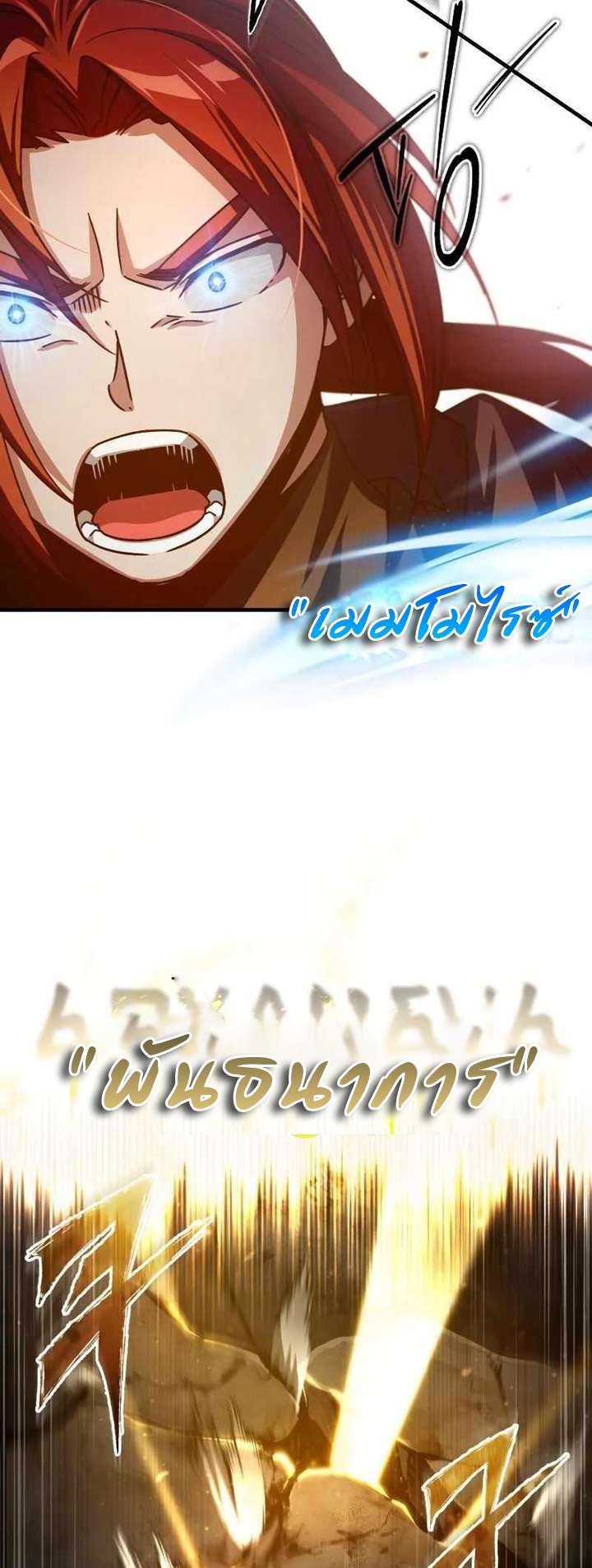 The Heavenly Demon Can’t Live a Normal Life มารสวรรค์จะมีชีวิตธรรมดาไม่ได้หรอก ตอนที่ 64 หน้า 41