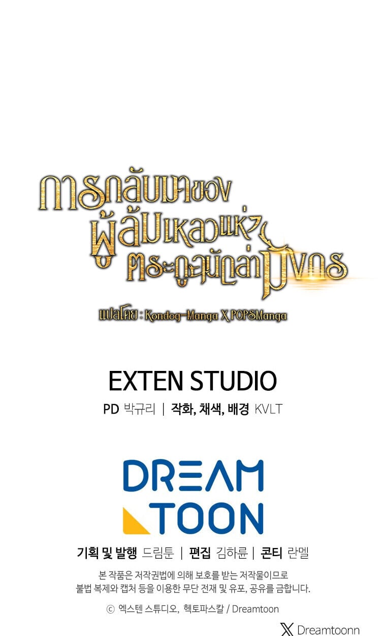 A Dragonslayer ตอนที่ 64 47