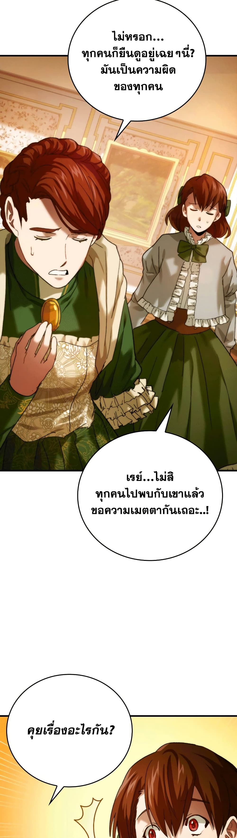 To Hell With Being a Saint, I’m a Doctor ตอนที่ 6 หน้า 45