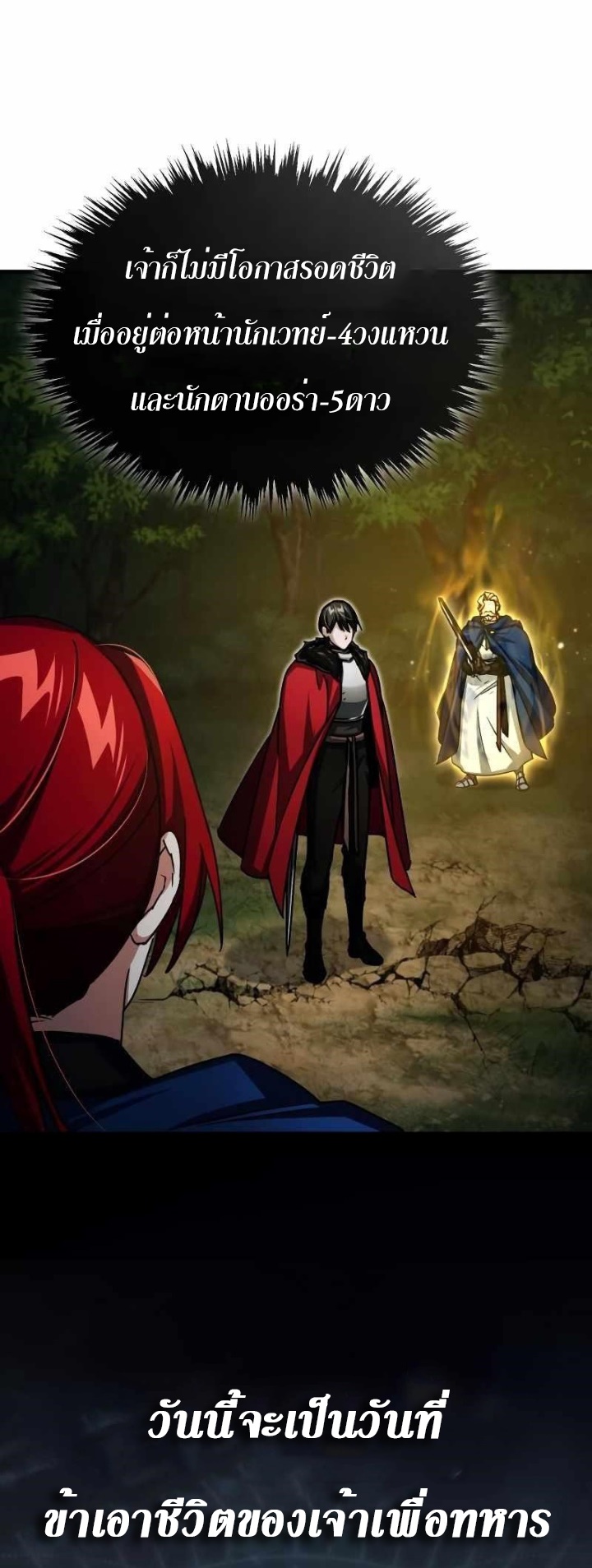 The Heavenly Demon Can’t Live a Normal Life มารสวรรค์จะมีชีวิตธรรมดาไม่ได้หรอก ตอนที่ 64 หน้า 51