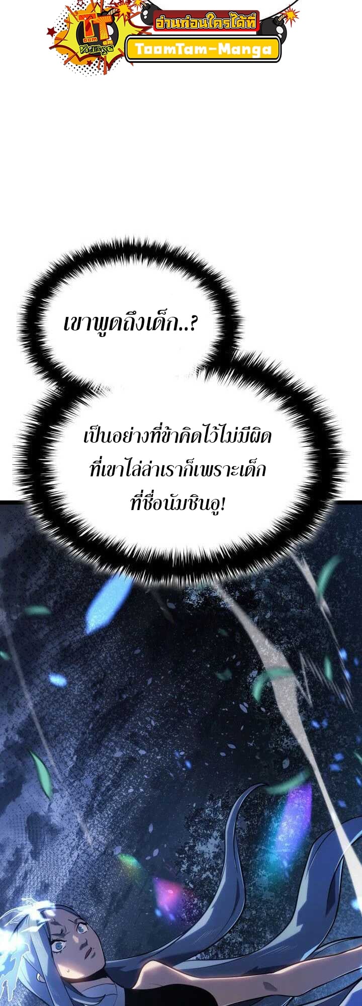 Reaper of the Drifting Moon ตอนที่ 64 หน้า 53