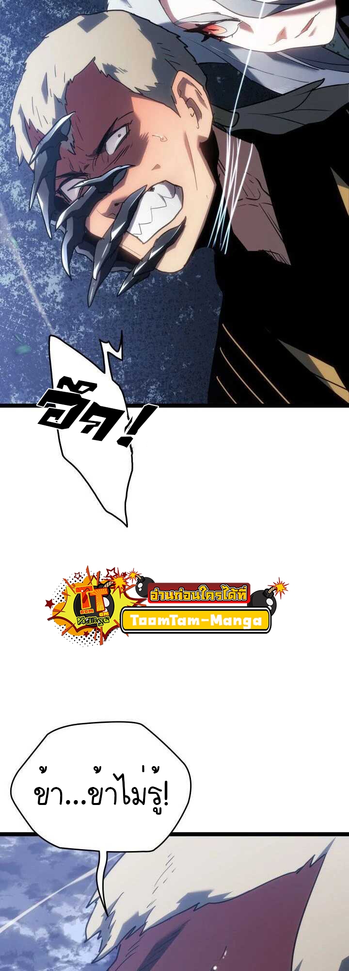 Reaper of the Drifting Moon ตอนที่ 64 หน้า 55