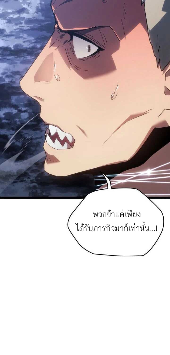 Reaper of the Drifting Moon ตอนที่ 64 หน้า 56