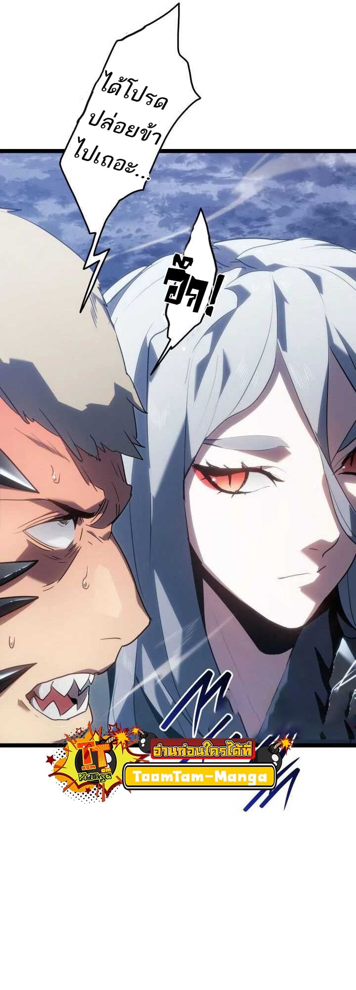 Reaper of the Drifting Moon ตอนที่ 64 หน้า 57