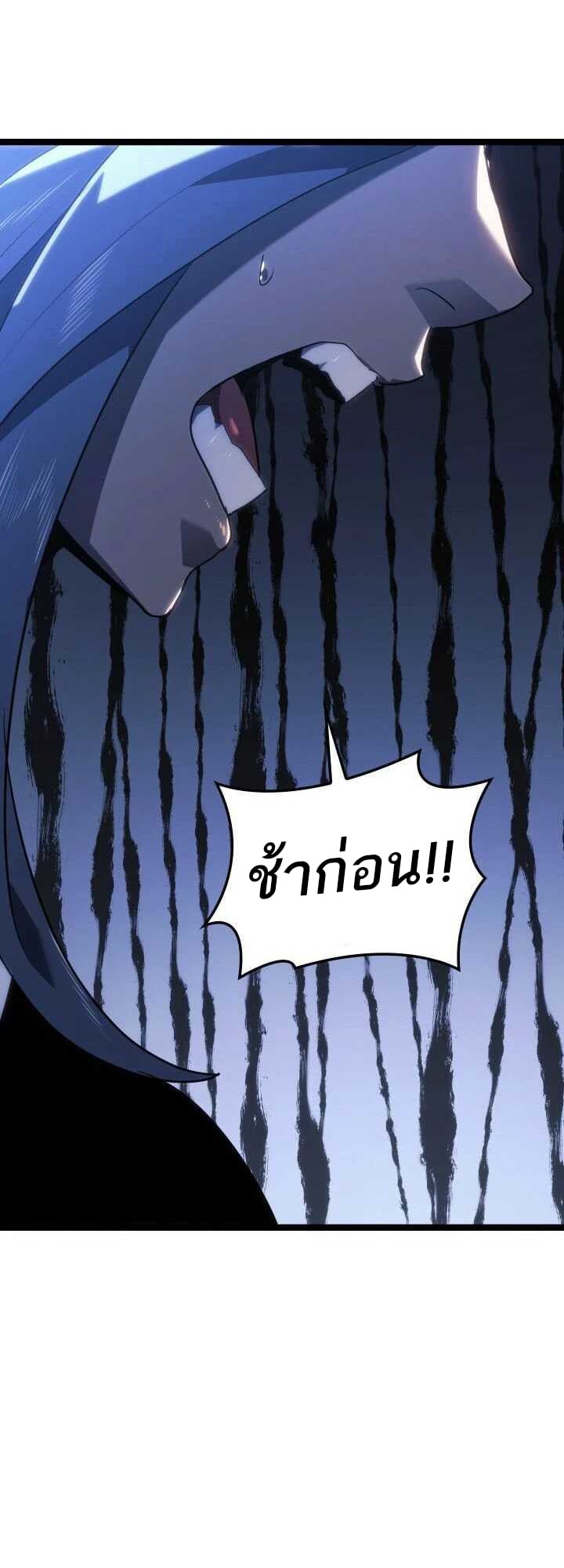 Reaper of the Drifting Moon ตอนที่ 64 หน้า 58