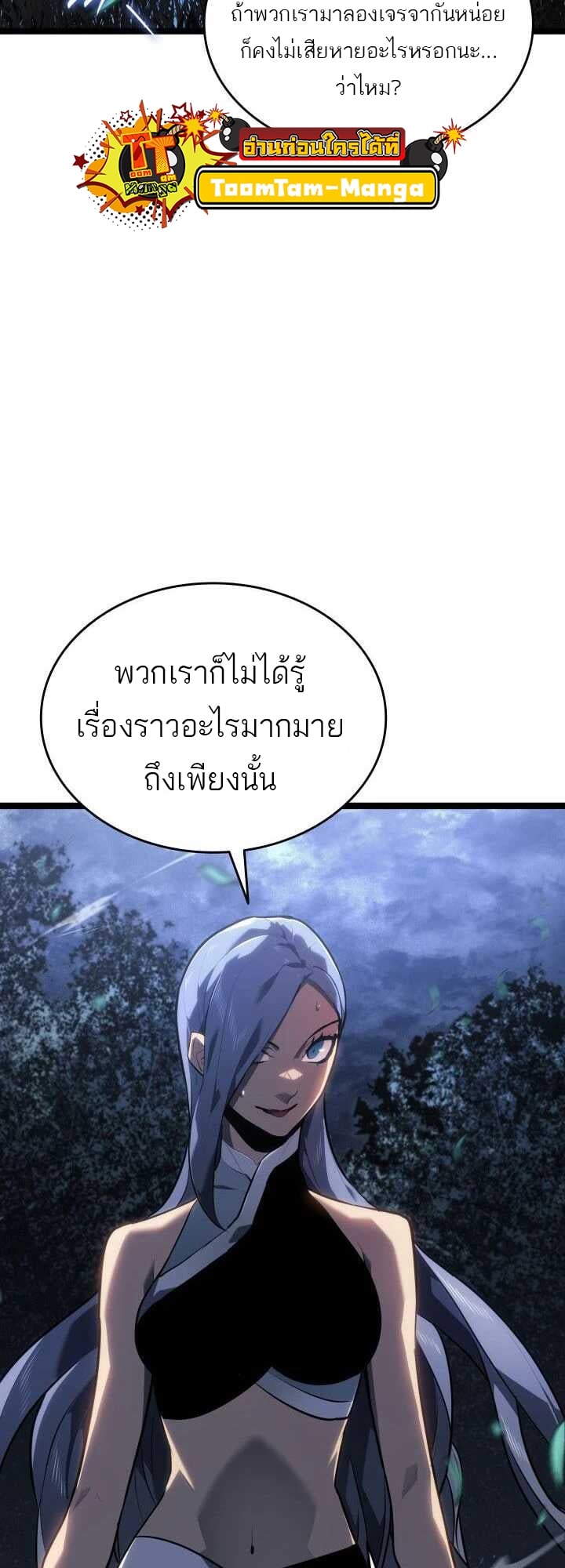 Reaper of the Drifting Moon ตอนที่ 64 หน้า 60