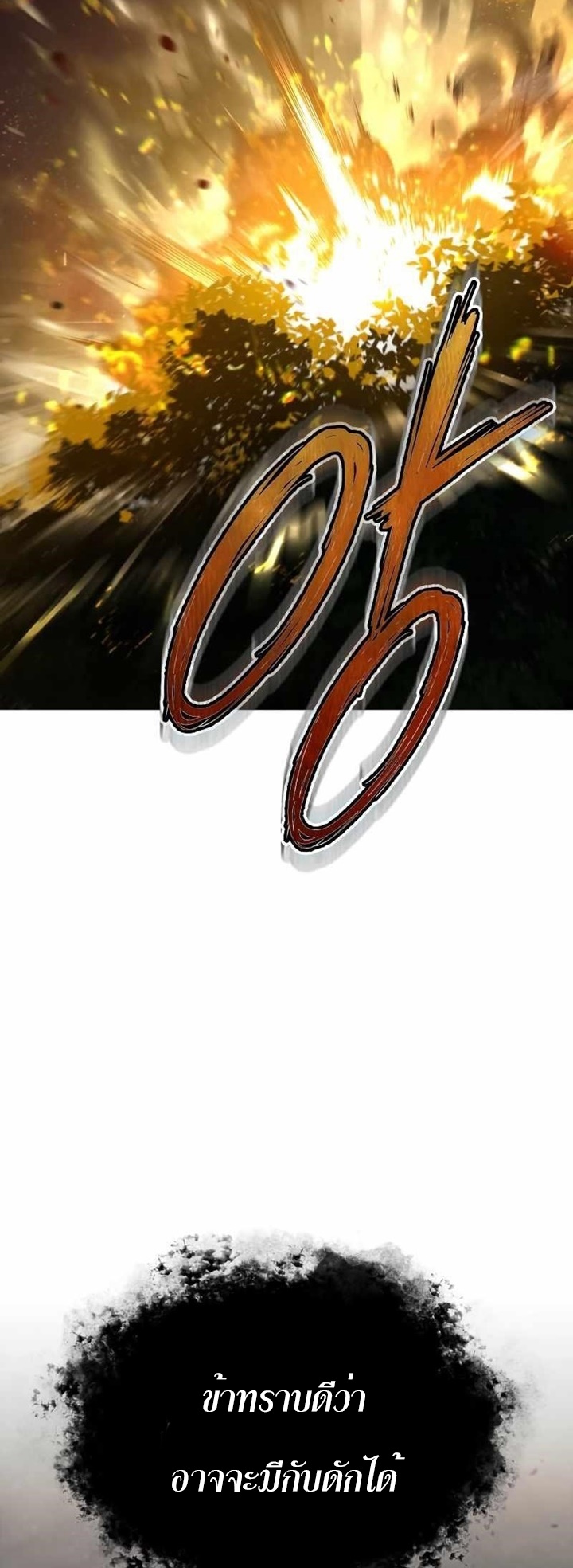 The Heavenly Demon Can’t Live a Normal Life มารสวรรค์จะมีชีวิตธรรมดาไม่ได้หรอก ตอนที่ 64 หน้า 60