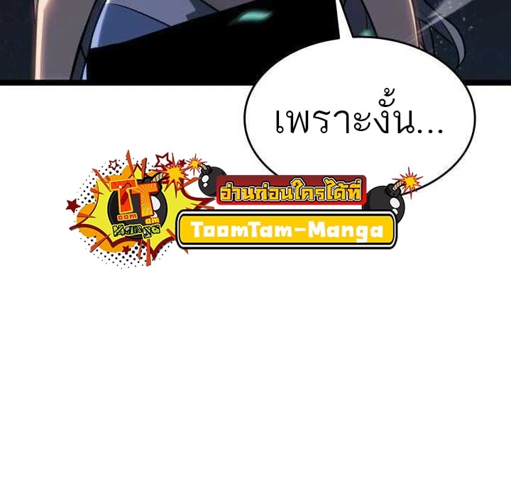 Reaper of the Drifting Moon ตอนที่ 64 หน้า 61