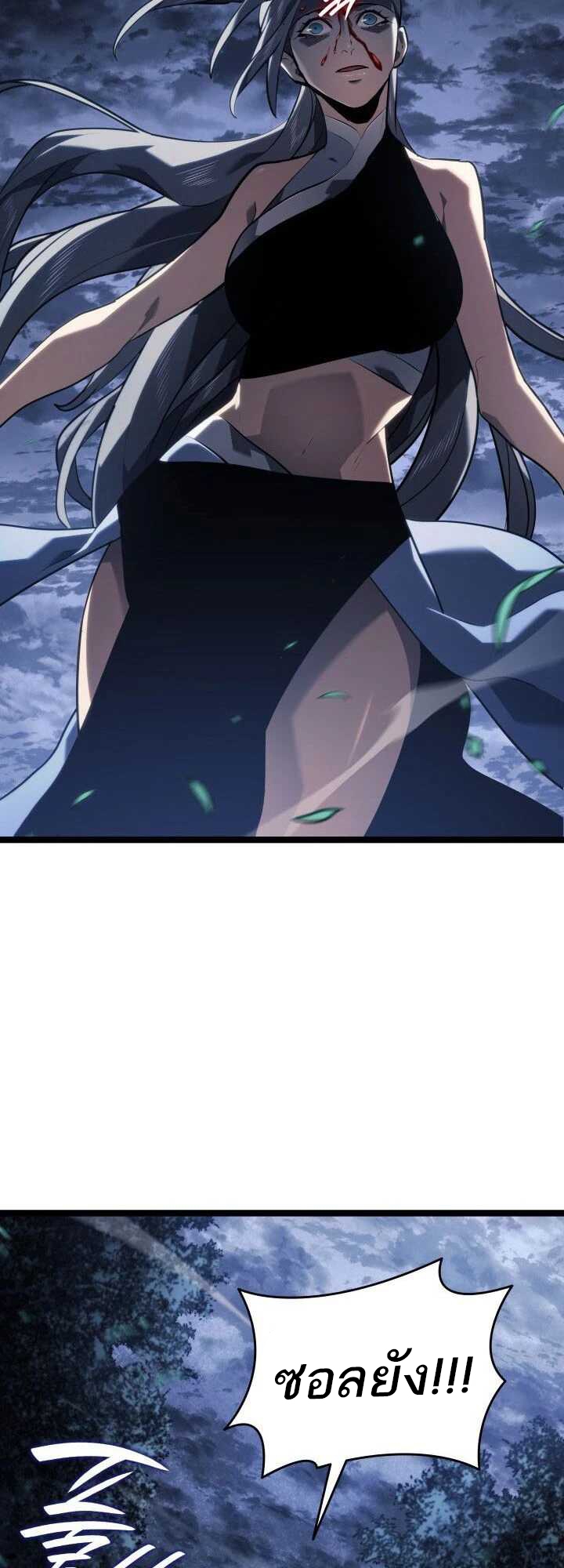 Reaper of the Drifting Moon ตอนที่ 64 หน้า 68