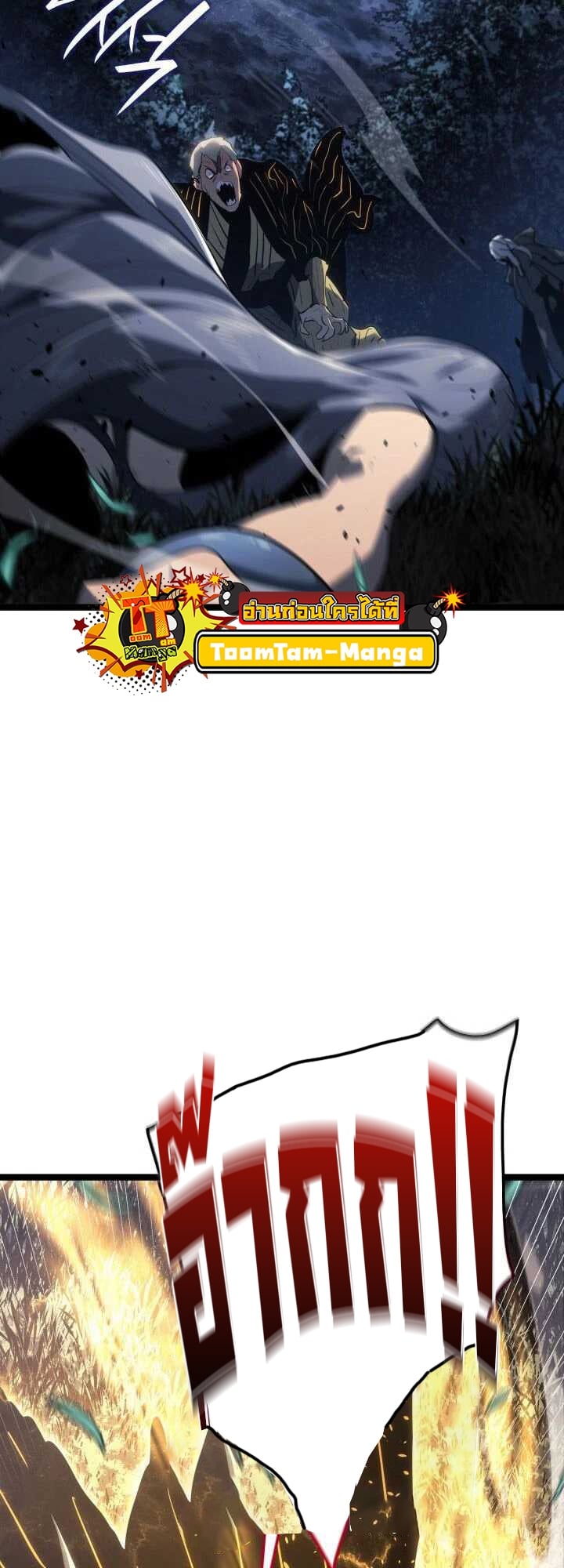 Reaper of the Drifting Moon ตอนที่ 64 หน้า 69