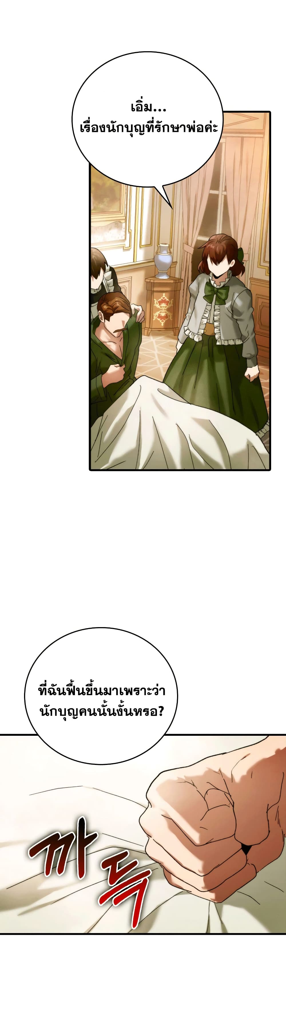 To Hell With Being a Saint, I’m a Doctor ตอนที่ 6 หน้า 47