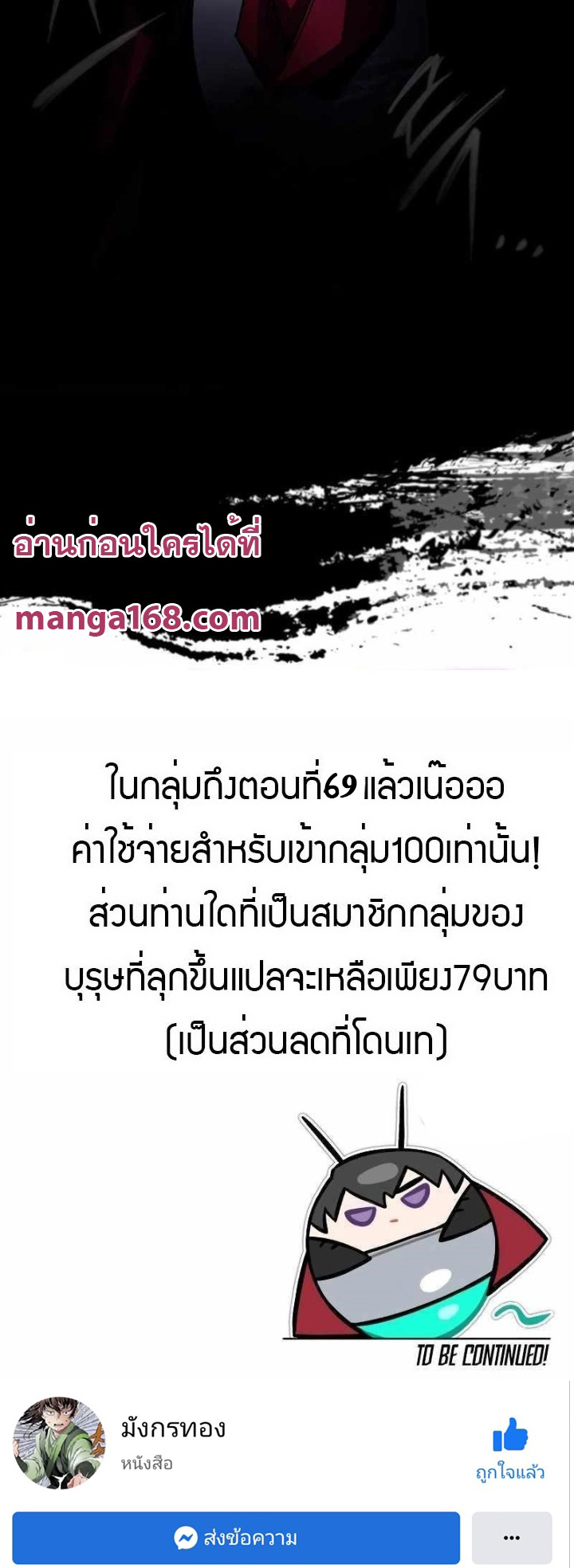 The Heavenly Demon Can’t Live a Normal Life มารสวรรค์จะมีชีวิตธรรมดาไม่ได้หรอก ตอนที่ 64 หน้า 79