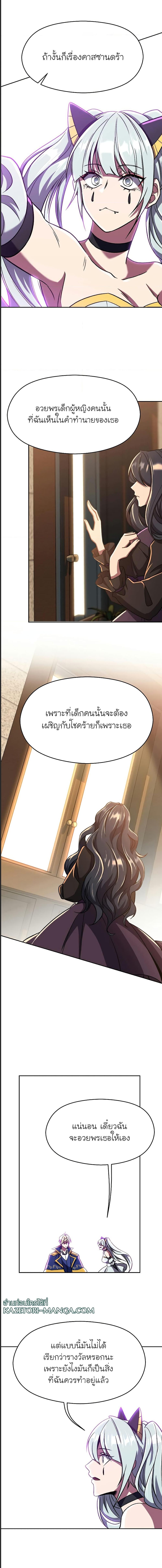 Archmage Transcending Through Regression ตอนที่ 64 หน้า 8