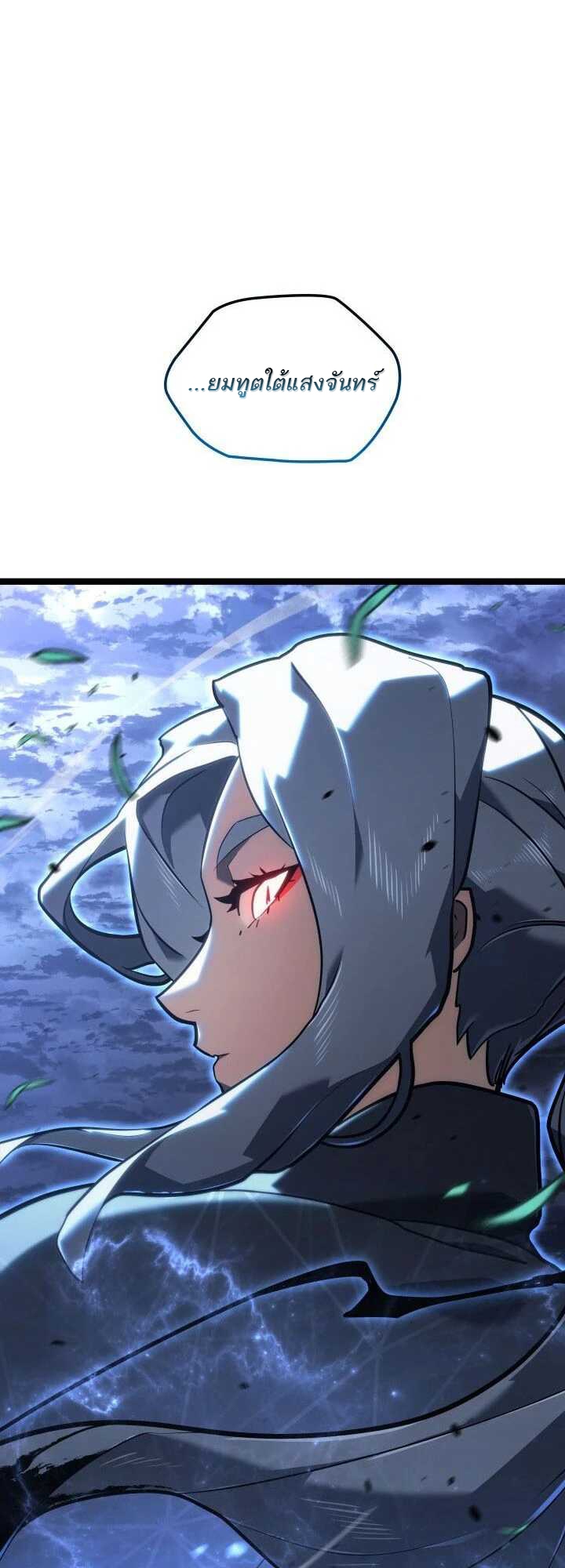 Reaper of the Drifting Moon ตอนที่ 64 หน้า 80
