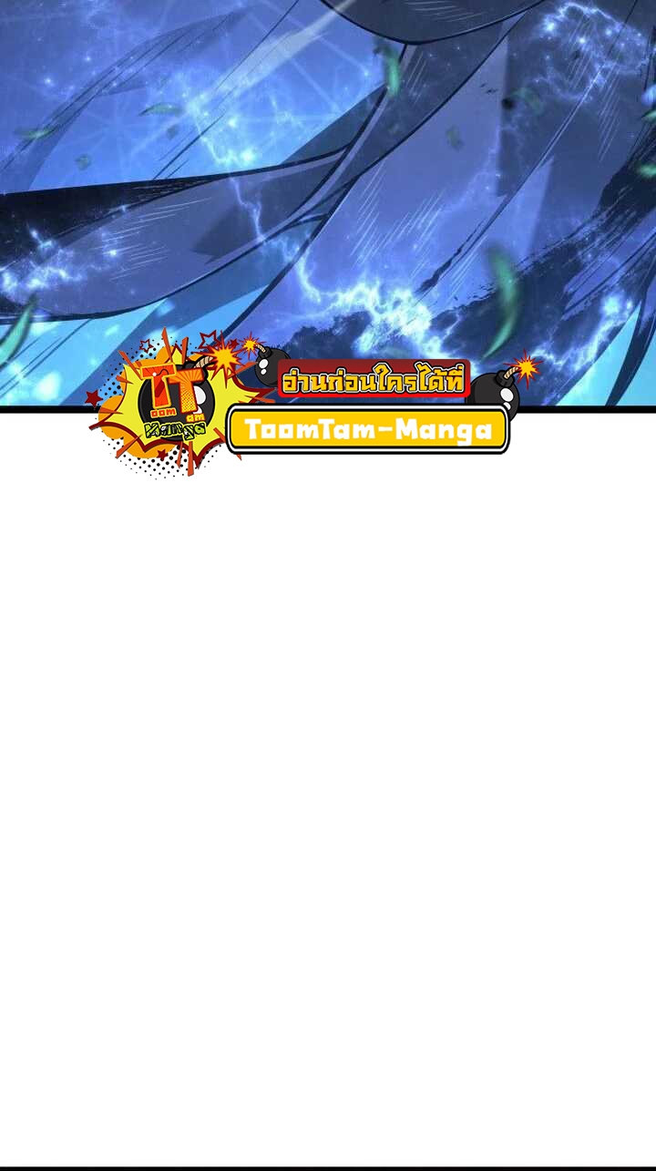 Reaper of the Drifting Moon ตอนที่ 64 หน้า 81