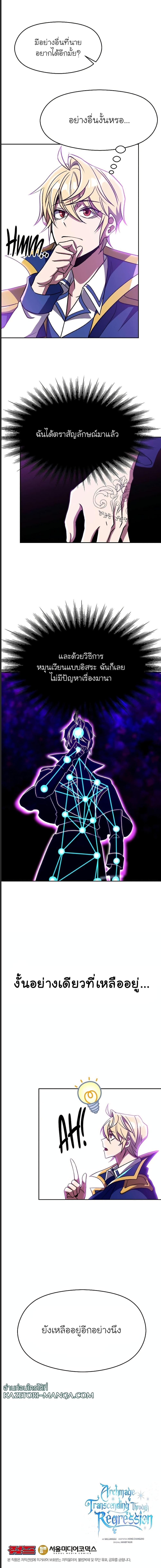 Archmage Transcending Through Regression ตอนที่ 64 หน้า 9