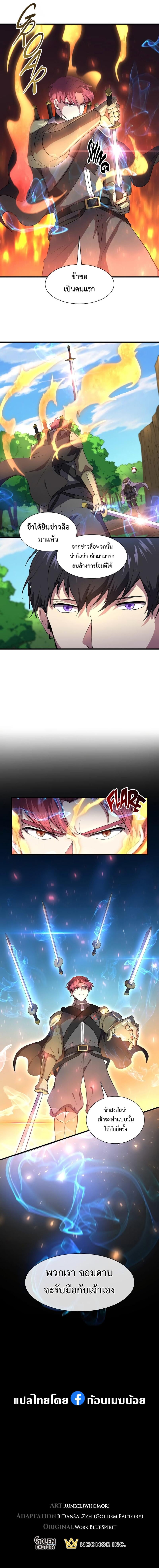 Level Up with Skills เลเวลอัปด้วยสกิลขั้นเทพ ตอนที่ 65 หน้า 10