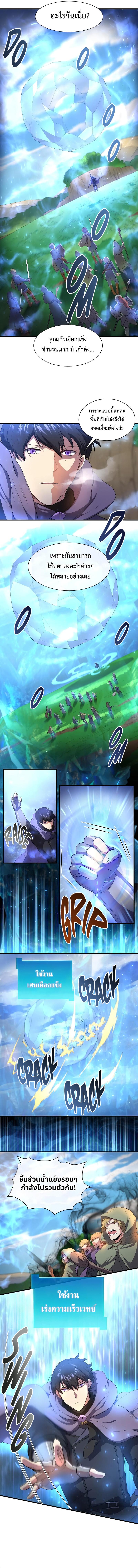 Level Up with Skills เลเวลอัปด้วยสกิลขั้นเทพ ตอนที่ 65 หน้า 4