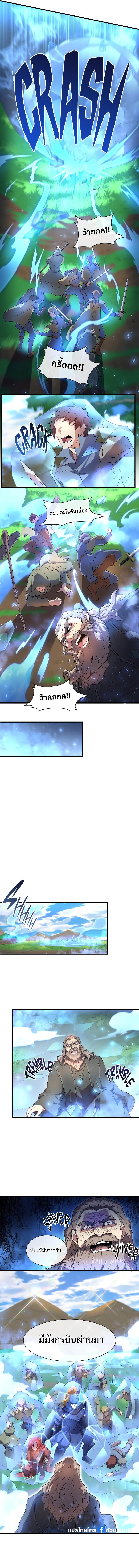 Level Up with Skills เลเวลอัปด้วยสกิลขั้นเทพ ตอนที่ 65 หน้า 5