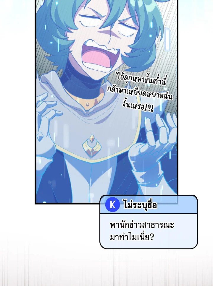 Max Level Player ตอนที่ 65 หน้า 4