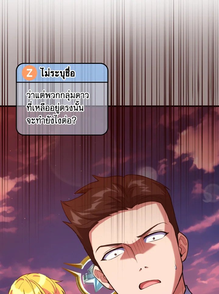 Max Level Player ตอนที่ 65 หน้า 5