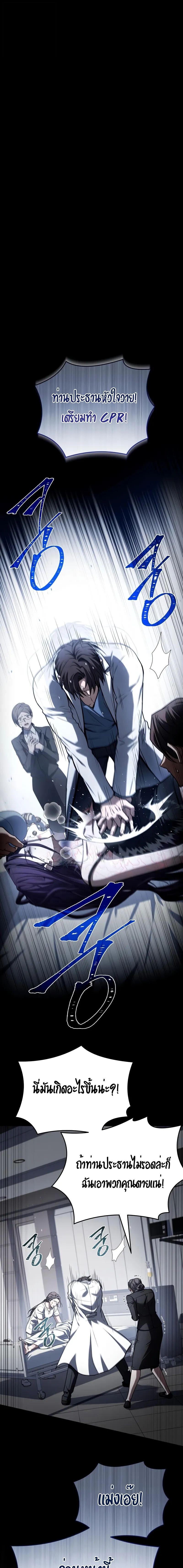 Trait Hoarder ตอนที่ 65 1