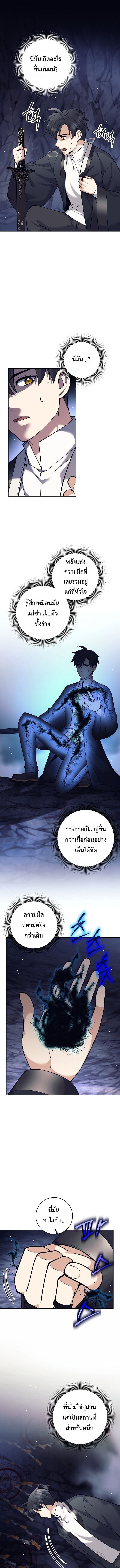 The Illegitimate Who Devours Weapons ตอนที่ 65 1