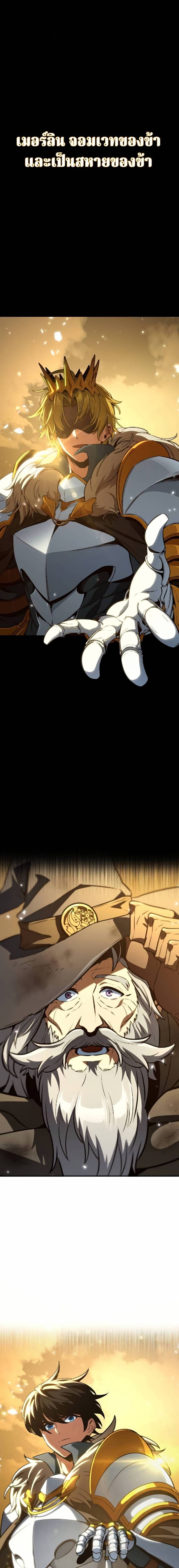 Valhalla Saga ตอนที่ 65 1